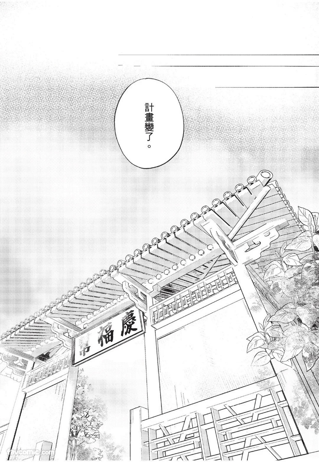 The Dom Trial Period︱Dom试用期 - Page 70