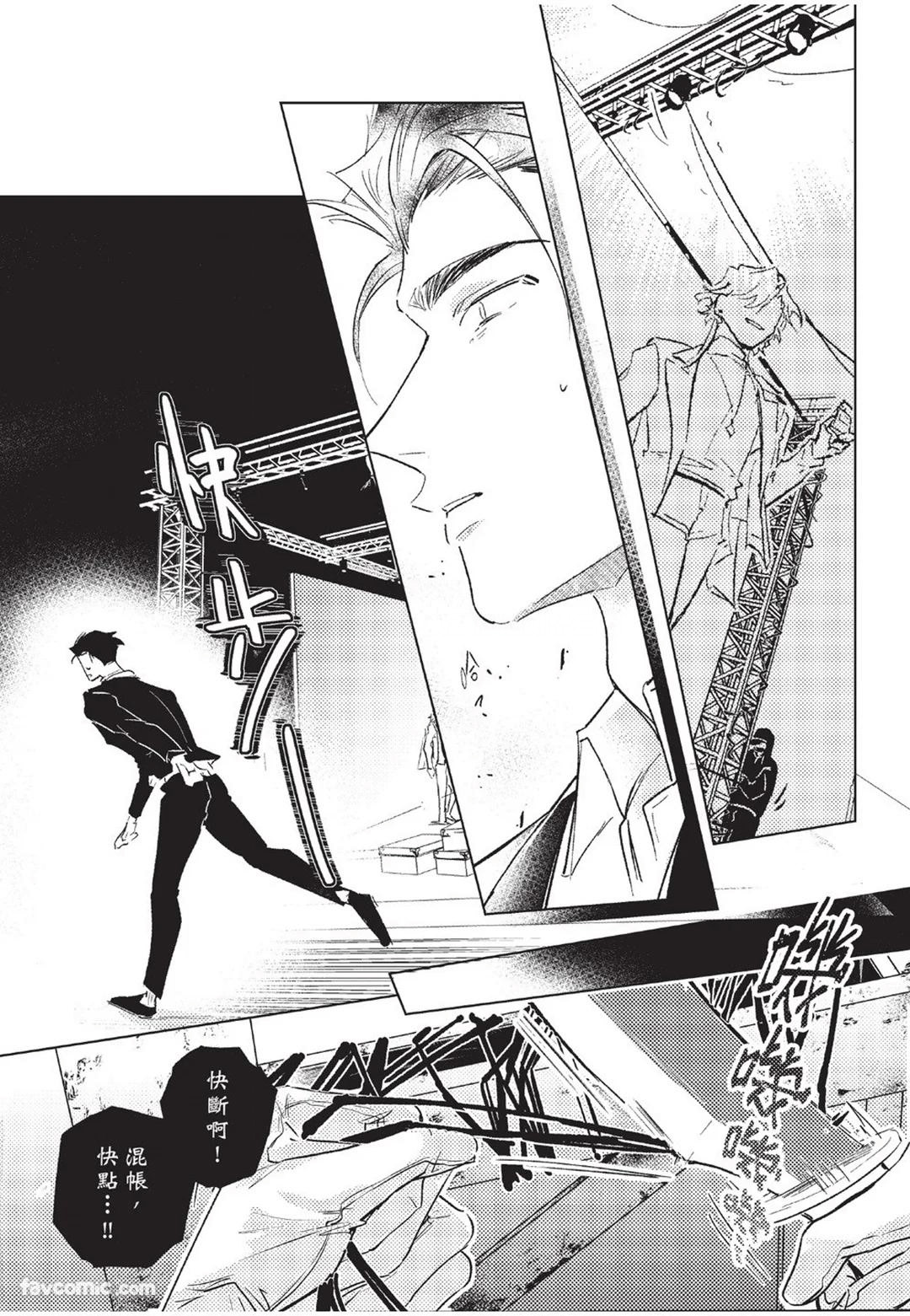 The Dom Trial Period︱Dom试用期 - Page 83