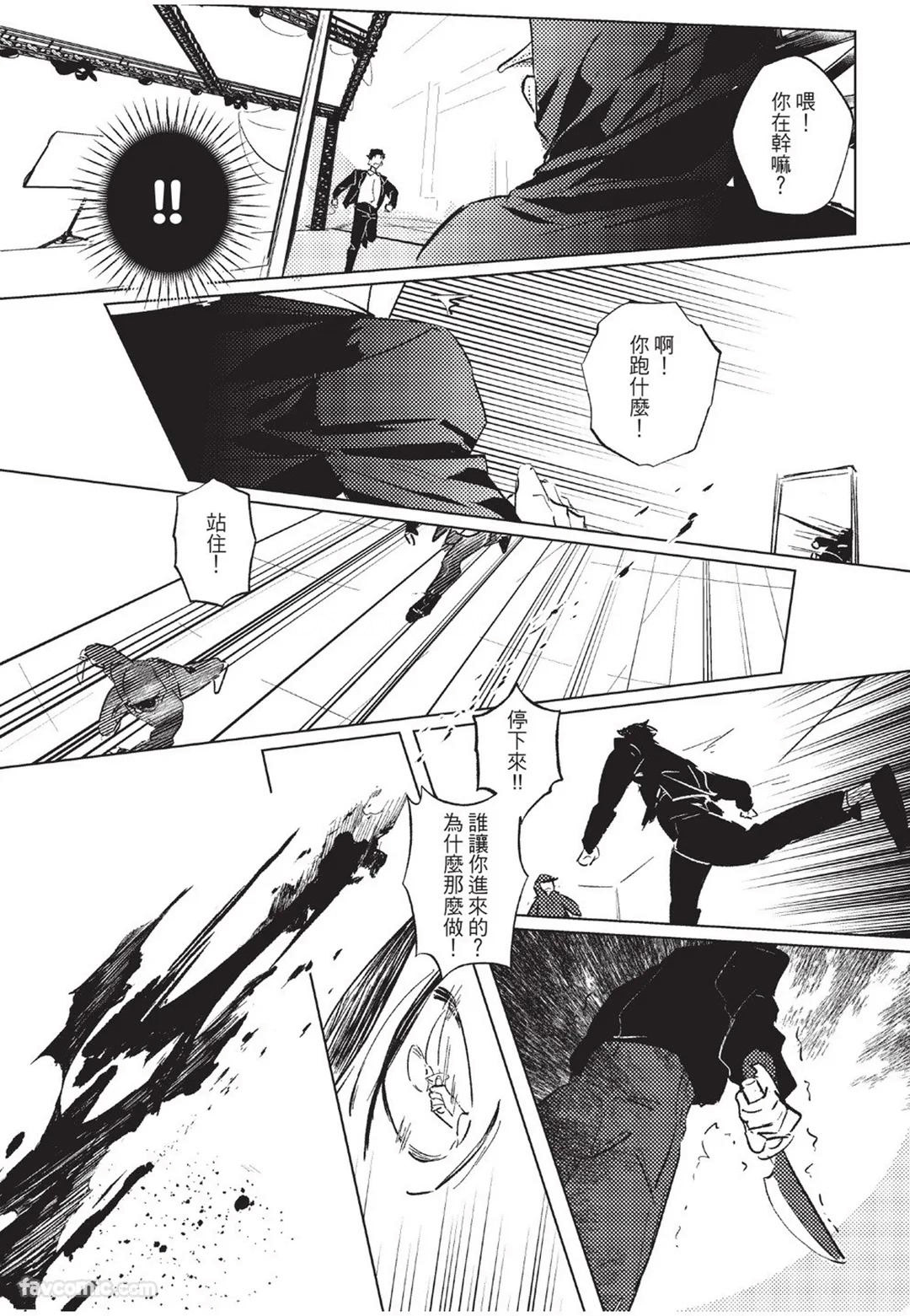 The Dom Trial Period︱Dom试用期 - Page 84