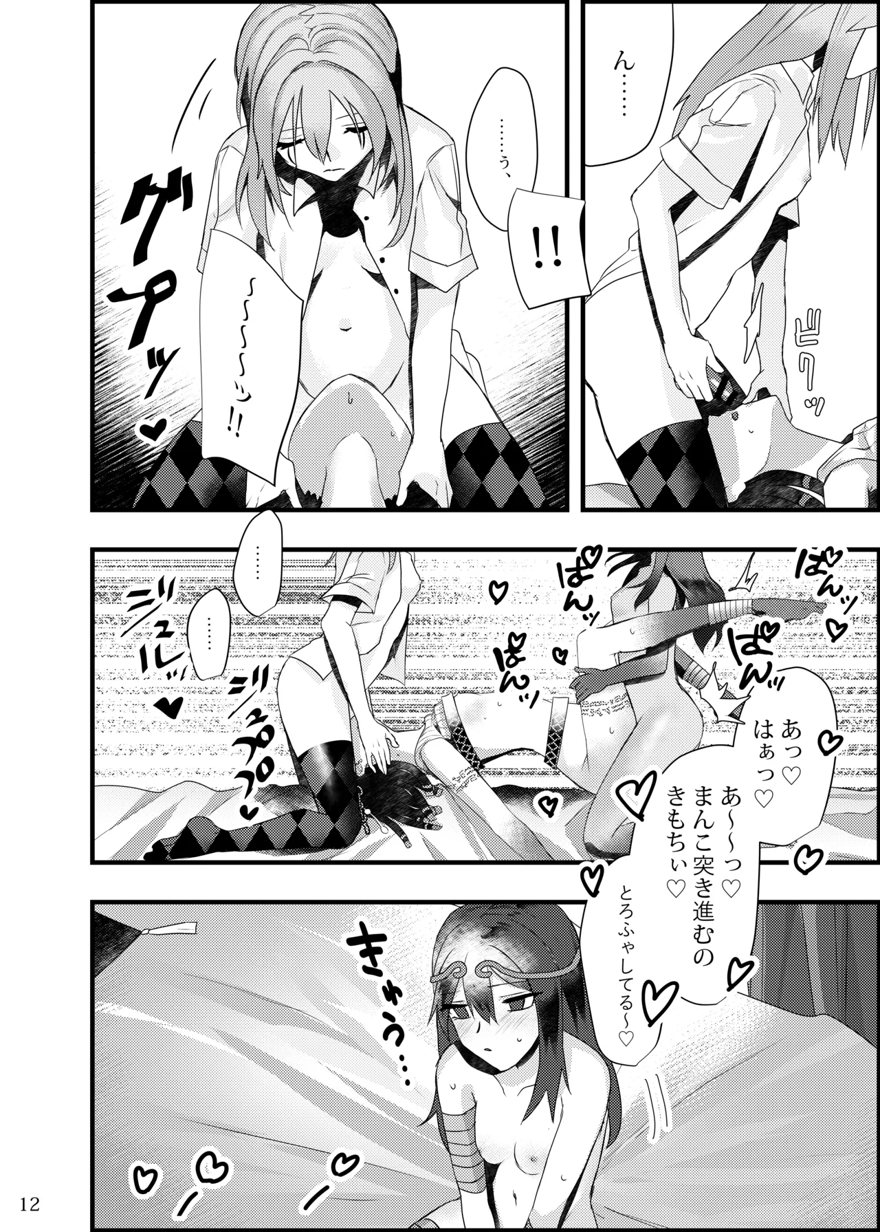 Deidaku no Chigi o - Page 11