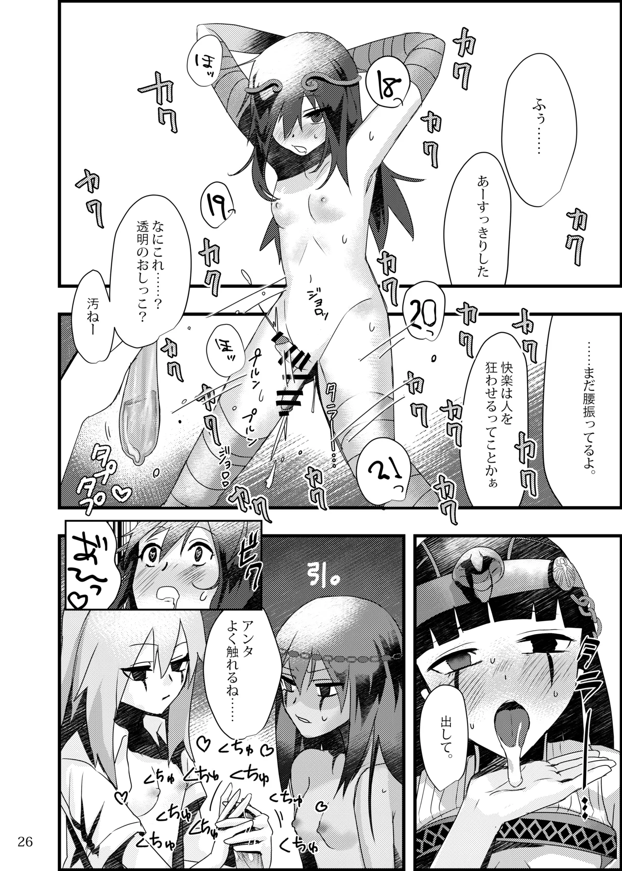 Deidaku no Chigi o - Page 25