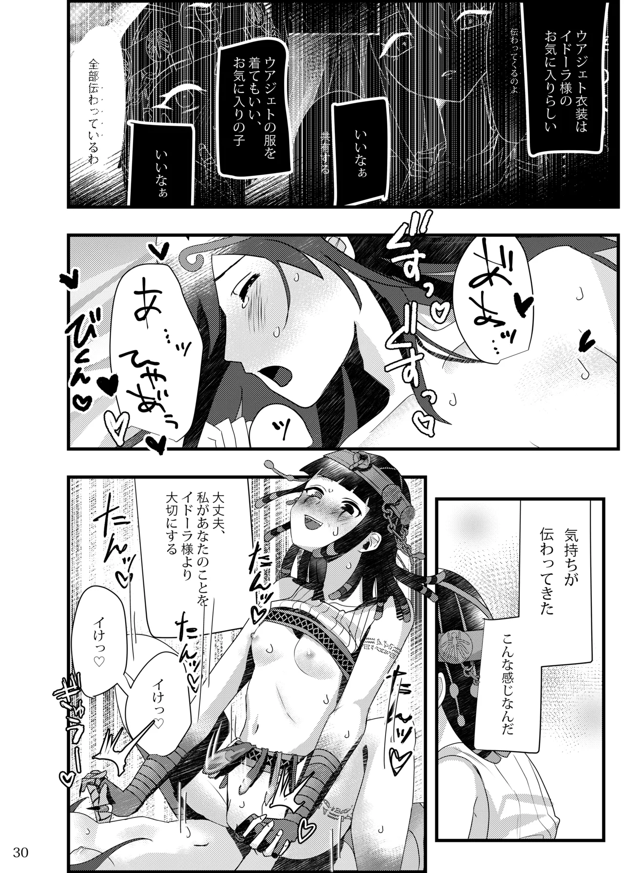 Deidaku no Chigi o - Page 29
