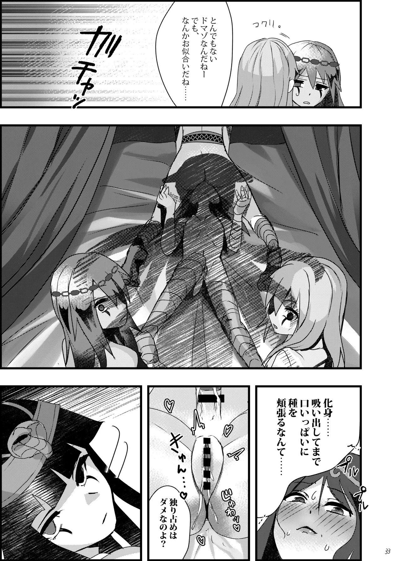 Deidaku no Chigi o - Page 32