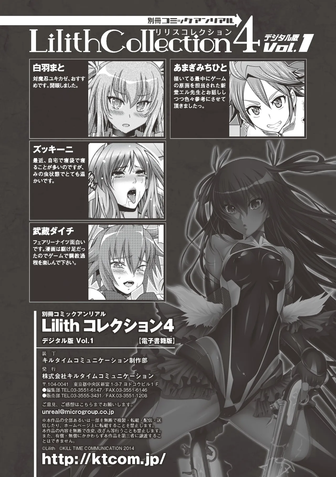 Bessatsu Comic Unreal Lilith Collection 4 Digital Ban Vol. 1 - Page 112