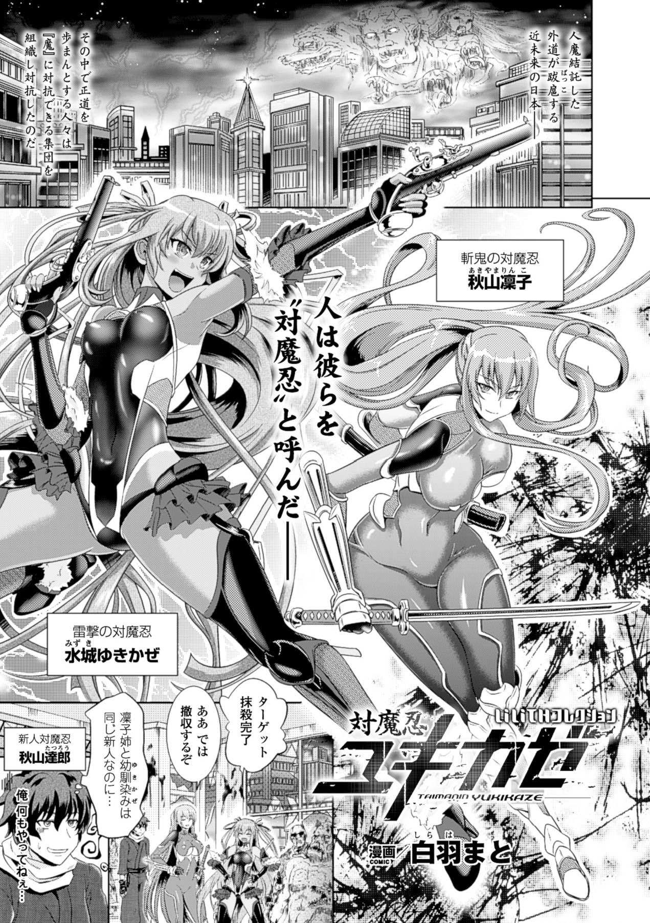 Bessatsu Comic Unreal Lilith Collection 4 Digital Ban Vol. 1 - Page 14
