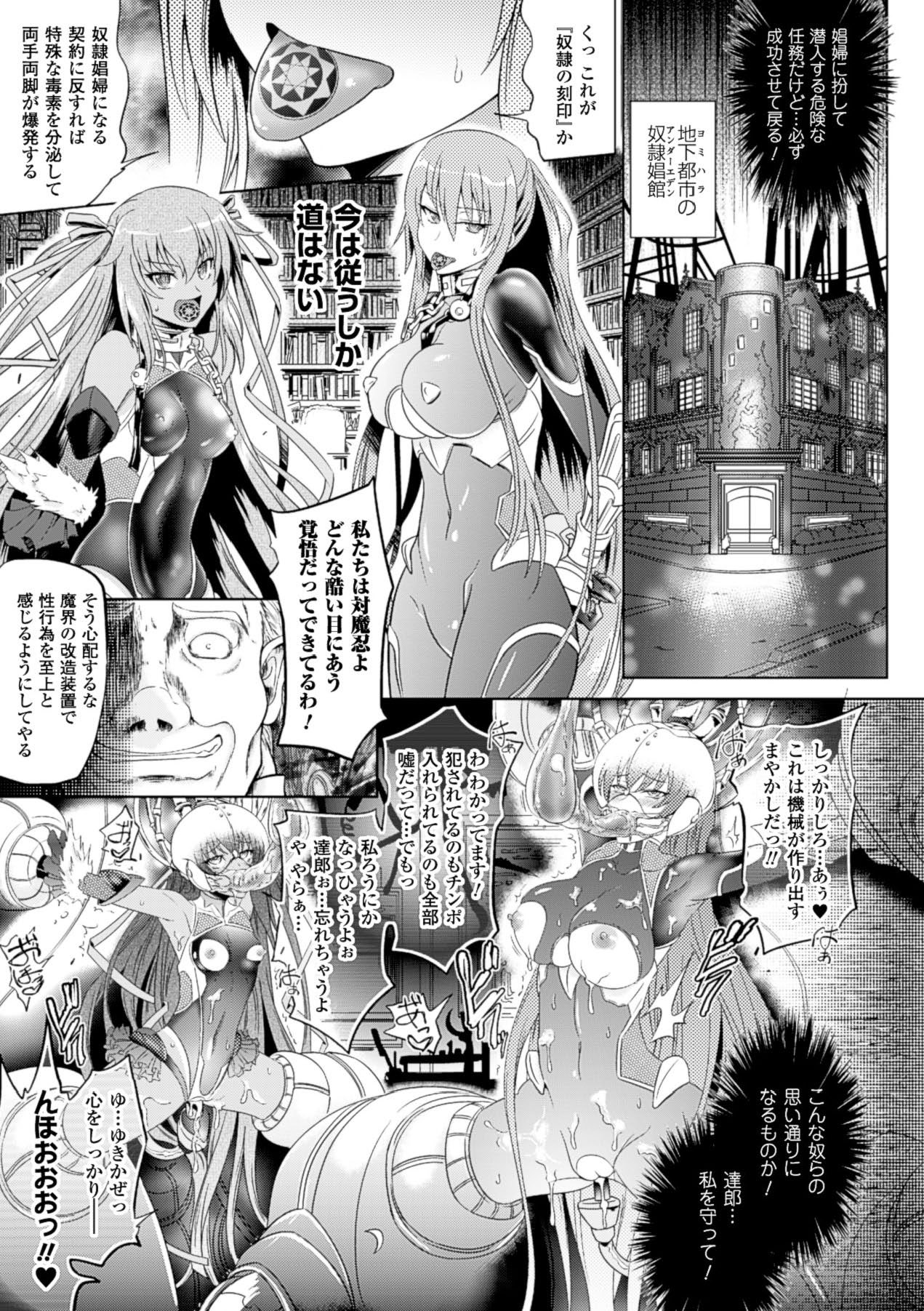 Bessatsu Comic Unreal Lilith Collection 4 Digital Ban Vol. 1 - Page 16