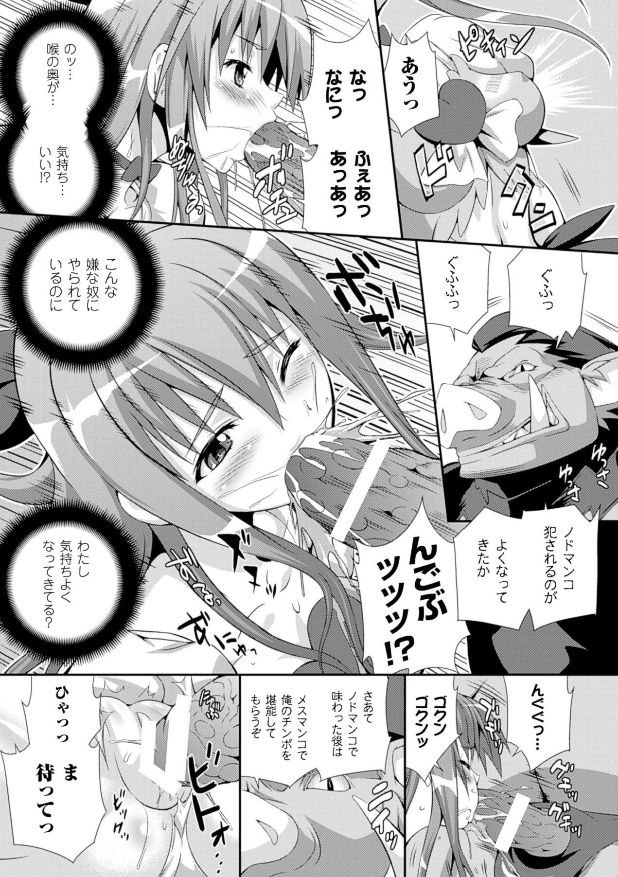 Bessatsu Comic Unreal Lilith Collection 4 Digital Ban Vol. 1 - Page 86