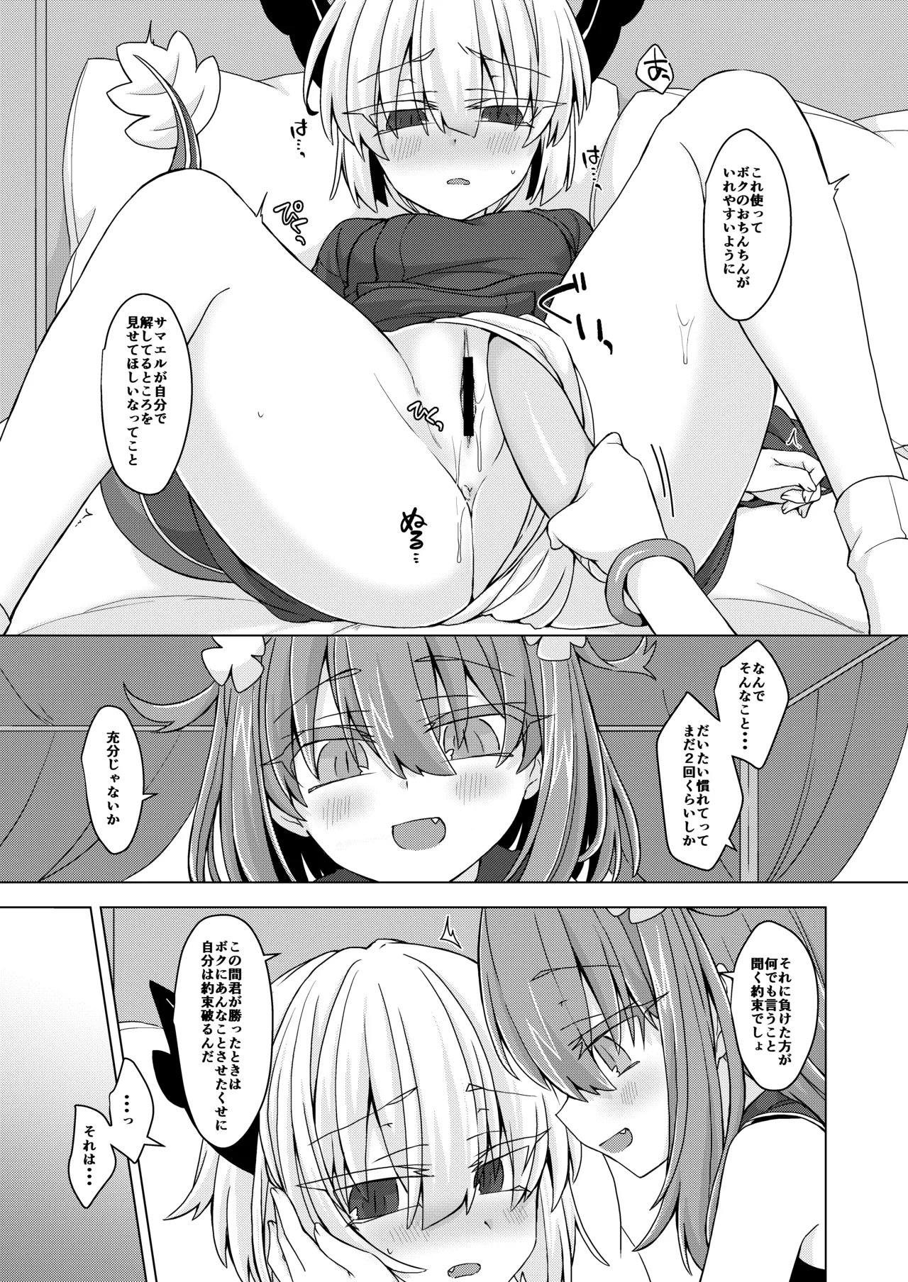 AkoSama. Sono 27 - Page 4