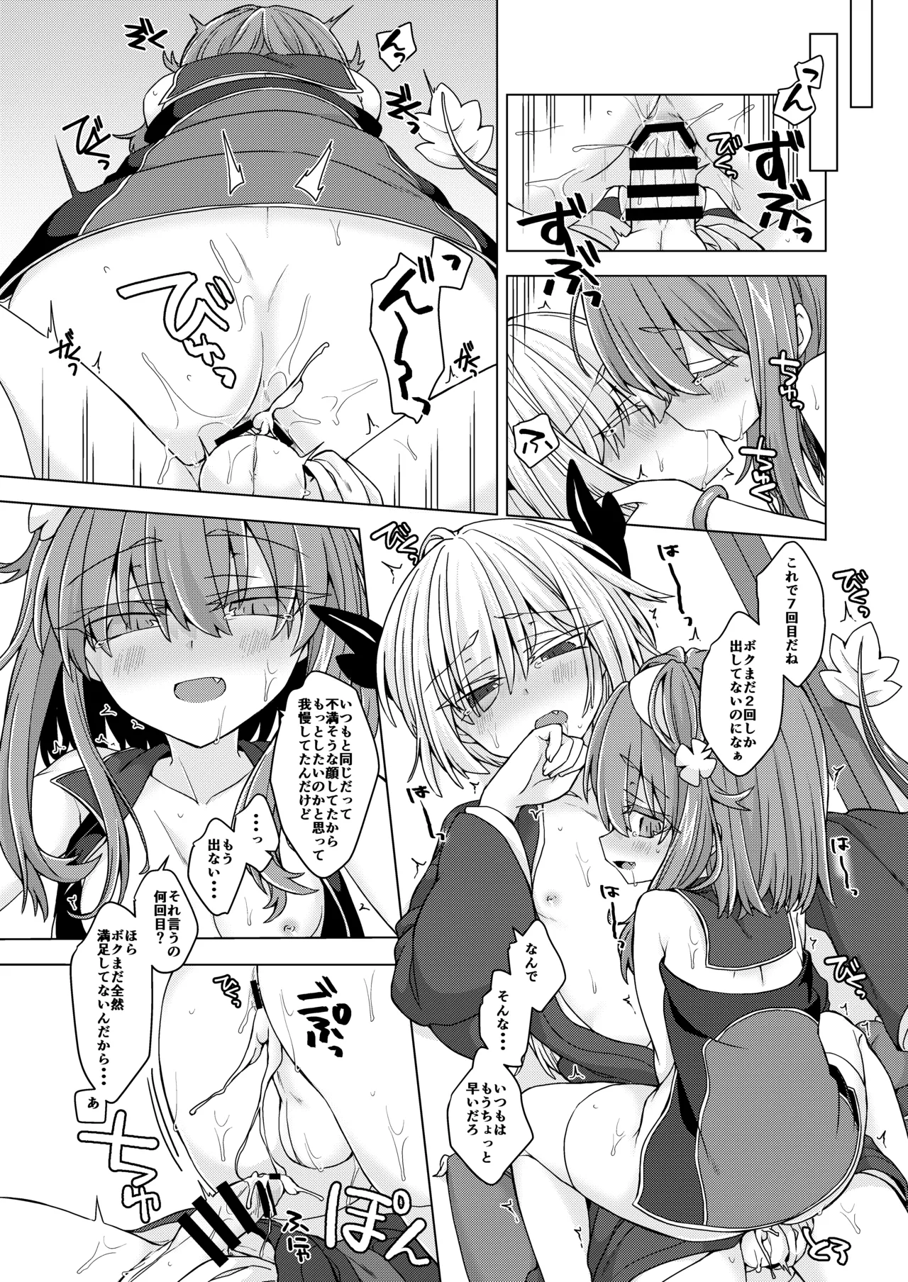AkoSama. Sono 32 - Page 15