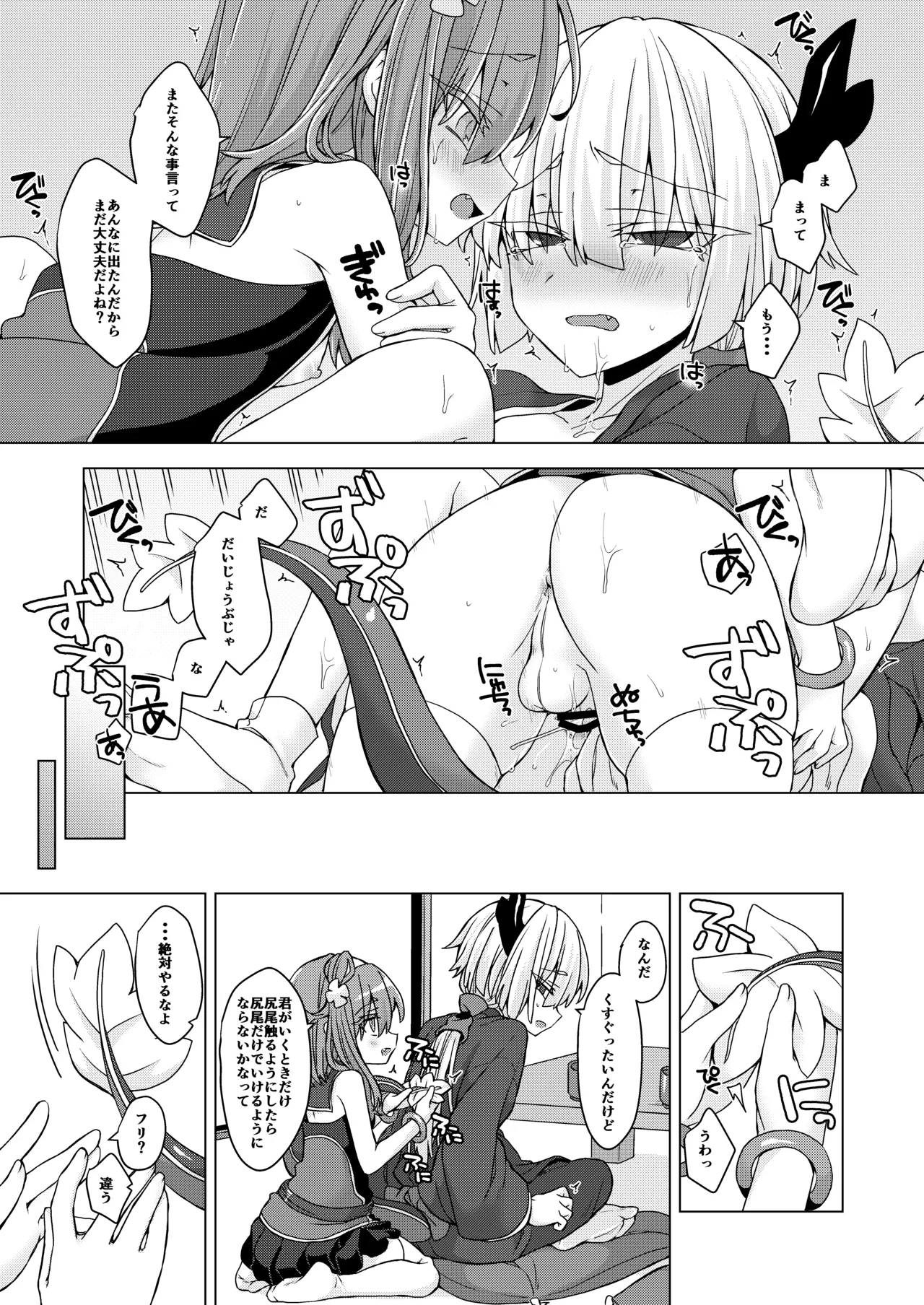 AkoSama. Sono 32 - Page 20