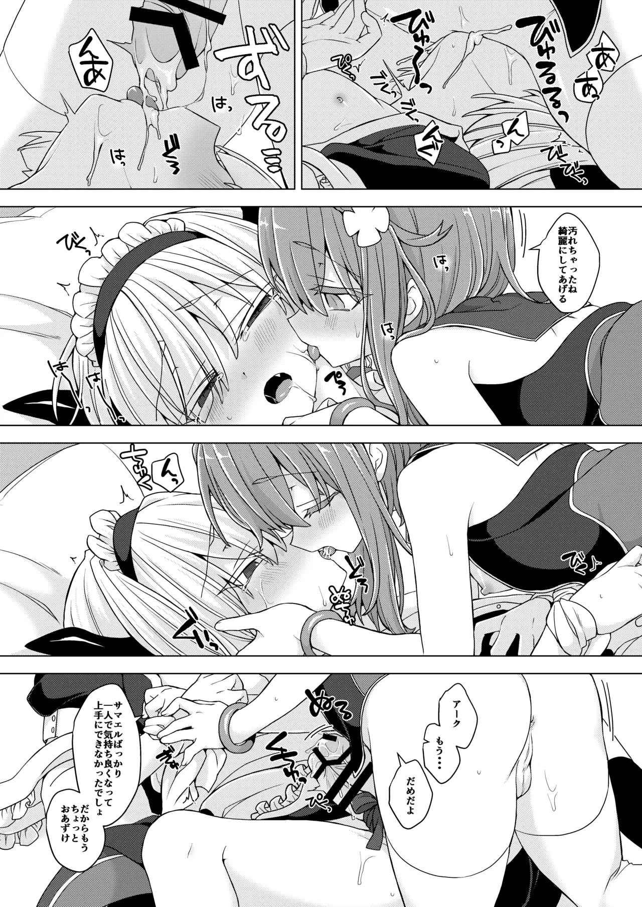 AkoSama. Sono 34 - Page 13