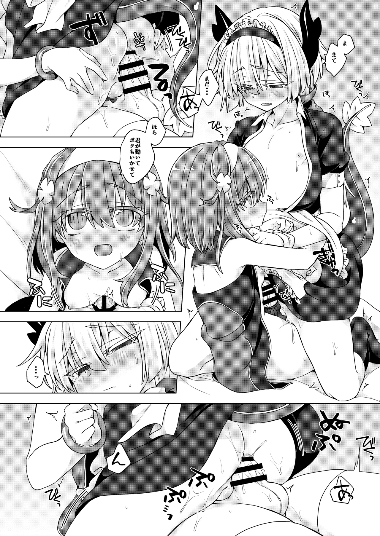 AkoSama. Sono 34 - Page 17