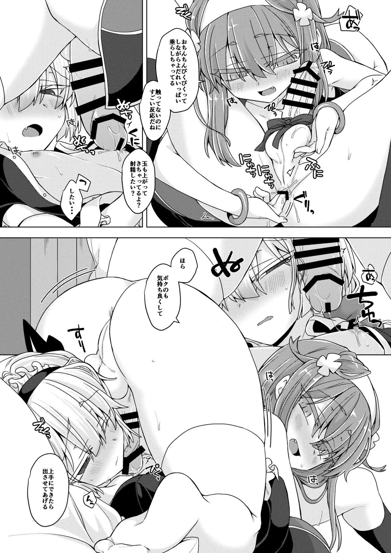 AkoSama. Sono 34 - Page 9