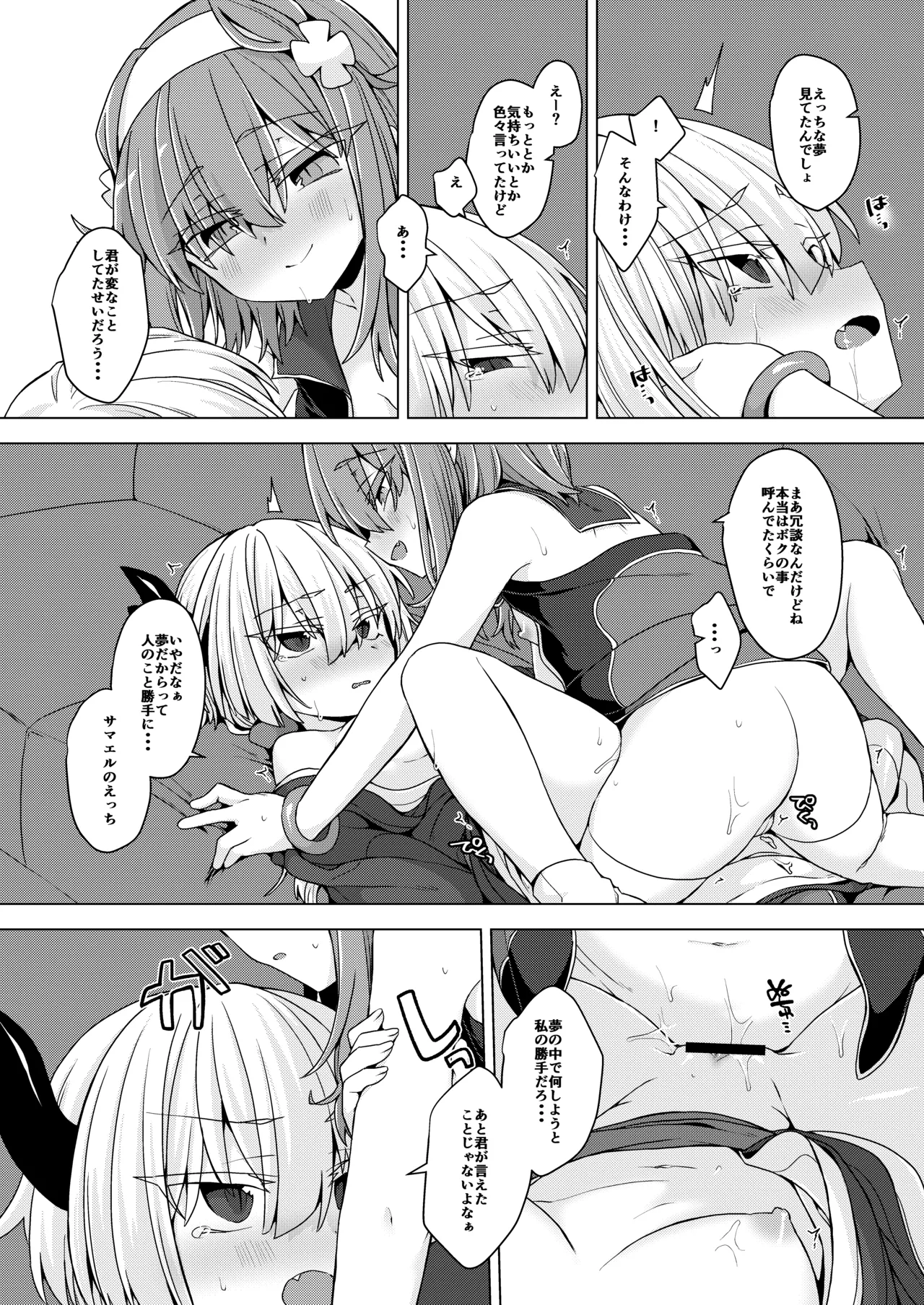 AkoSama. Sono 35 - Page 15