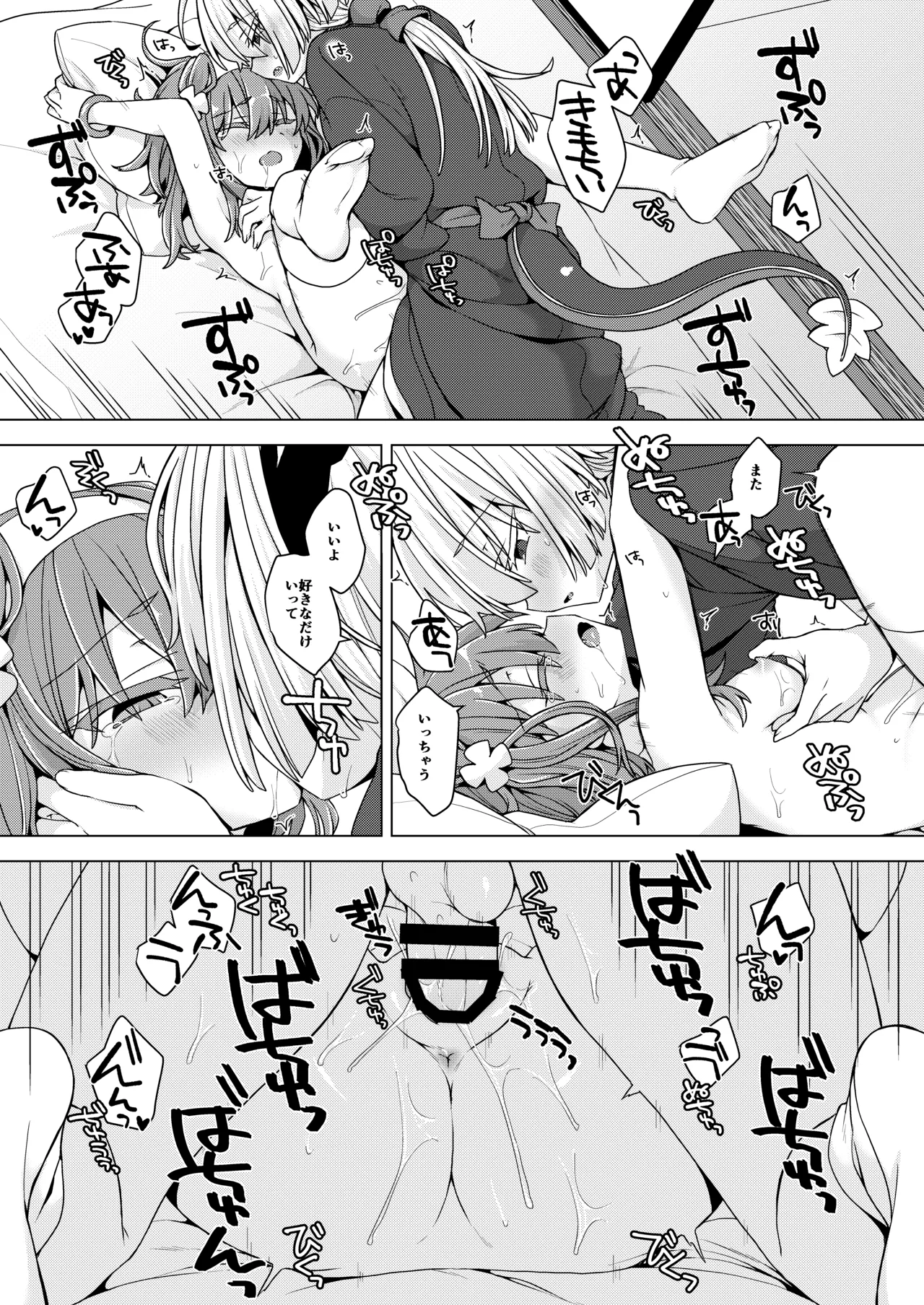 AkoSama. Sono 37 - Page 14
