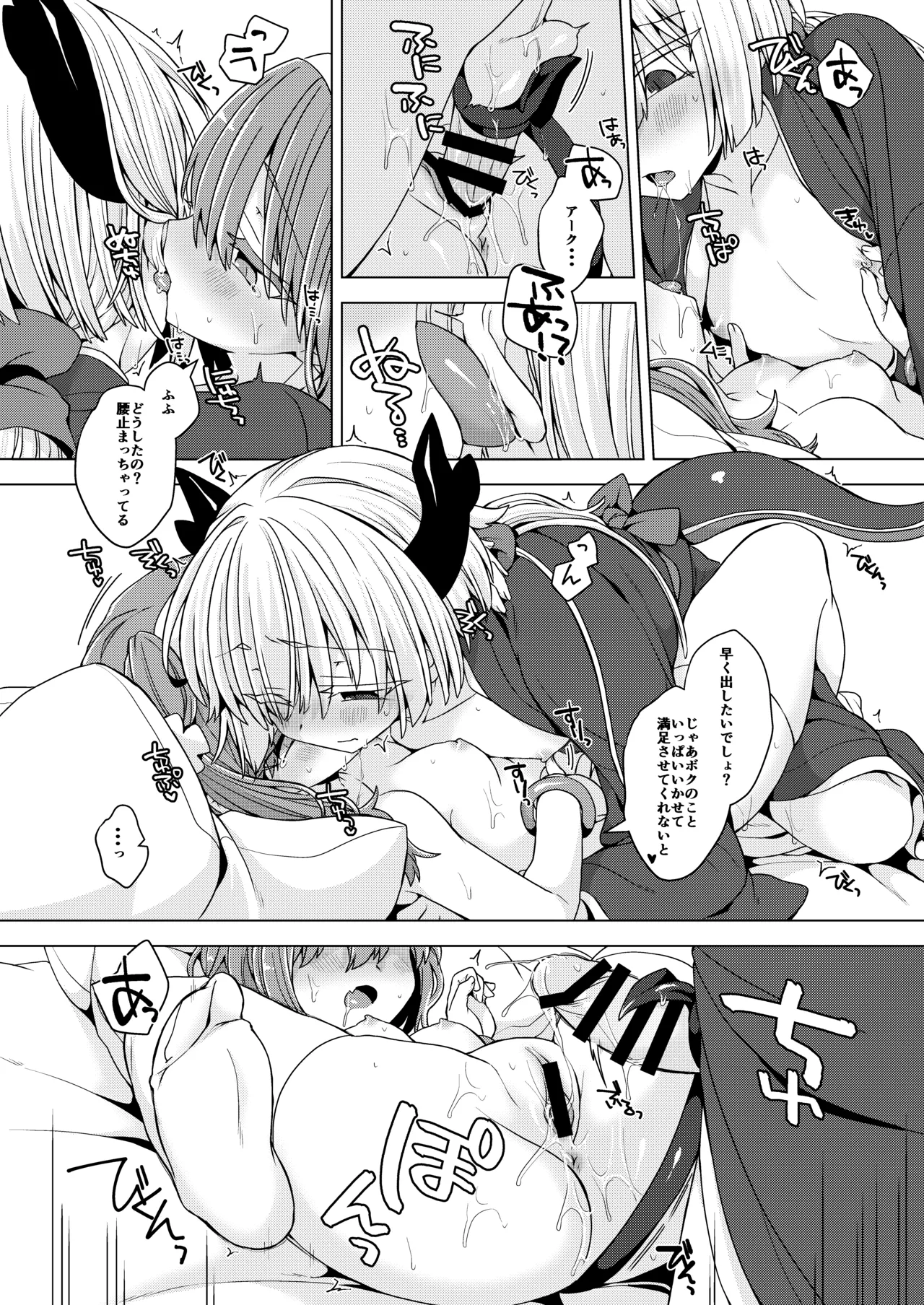 AkoSama. Sono 37 - Page 19