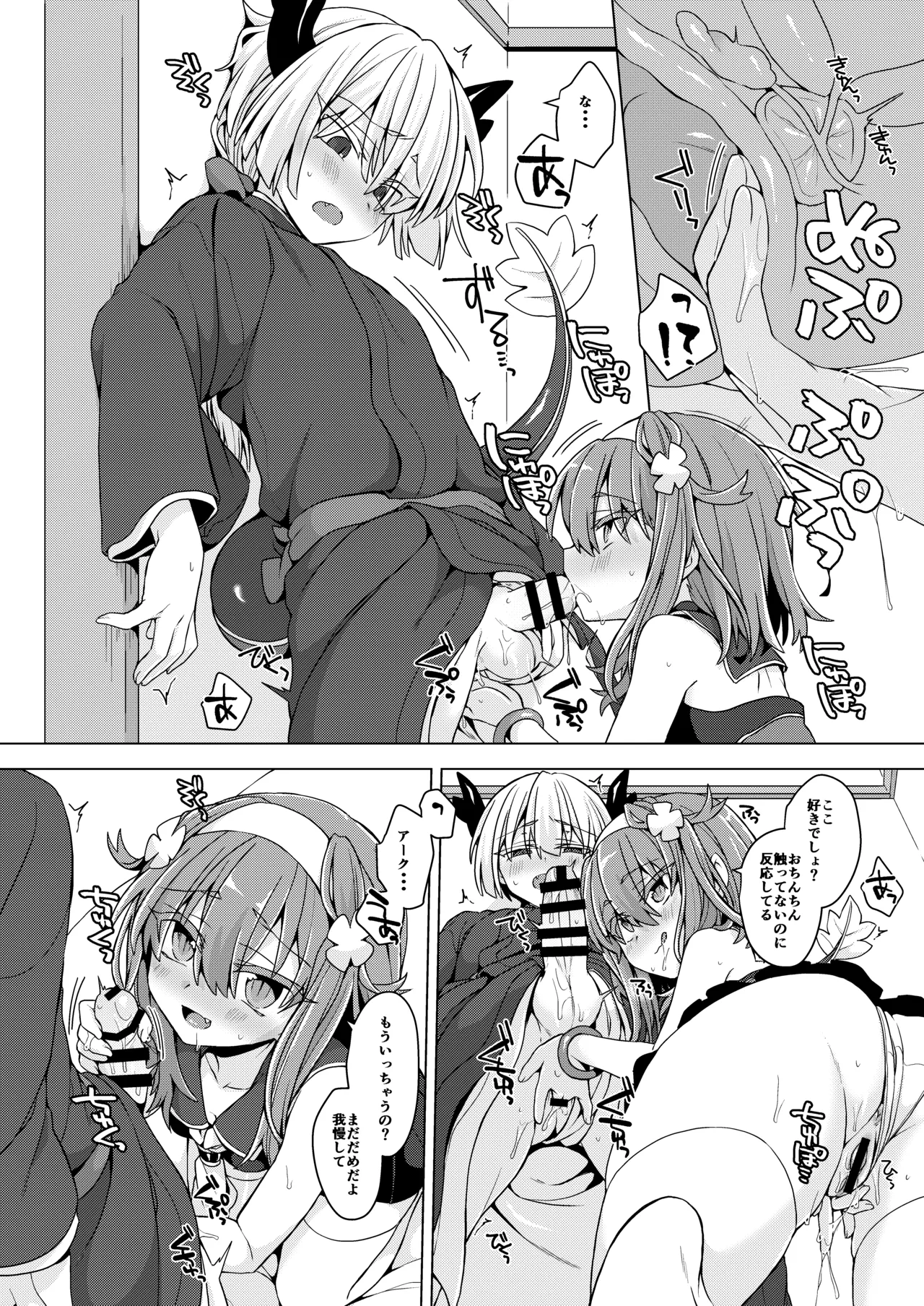 AkoSama. Sono 37 - Page 9