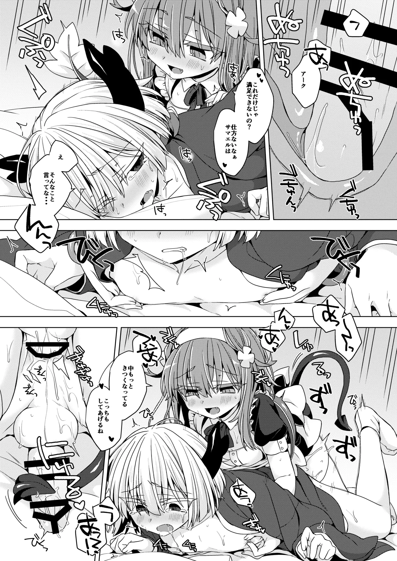 AkoSama. Sono 38 - Page 16