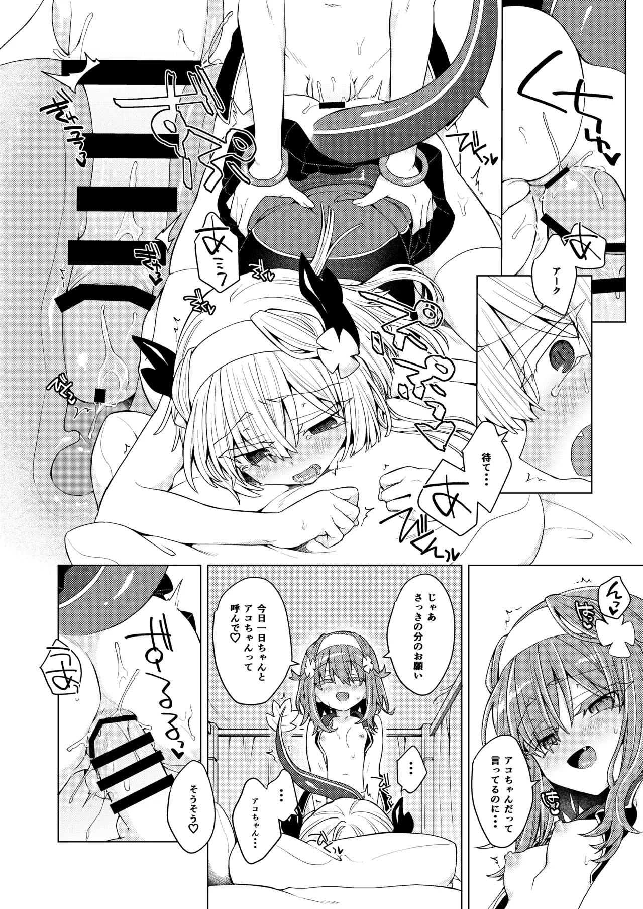 AkoSama. Sono 43 - Page 15