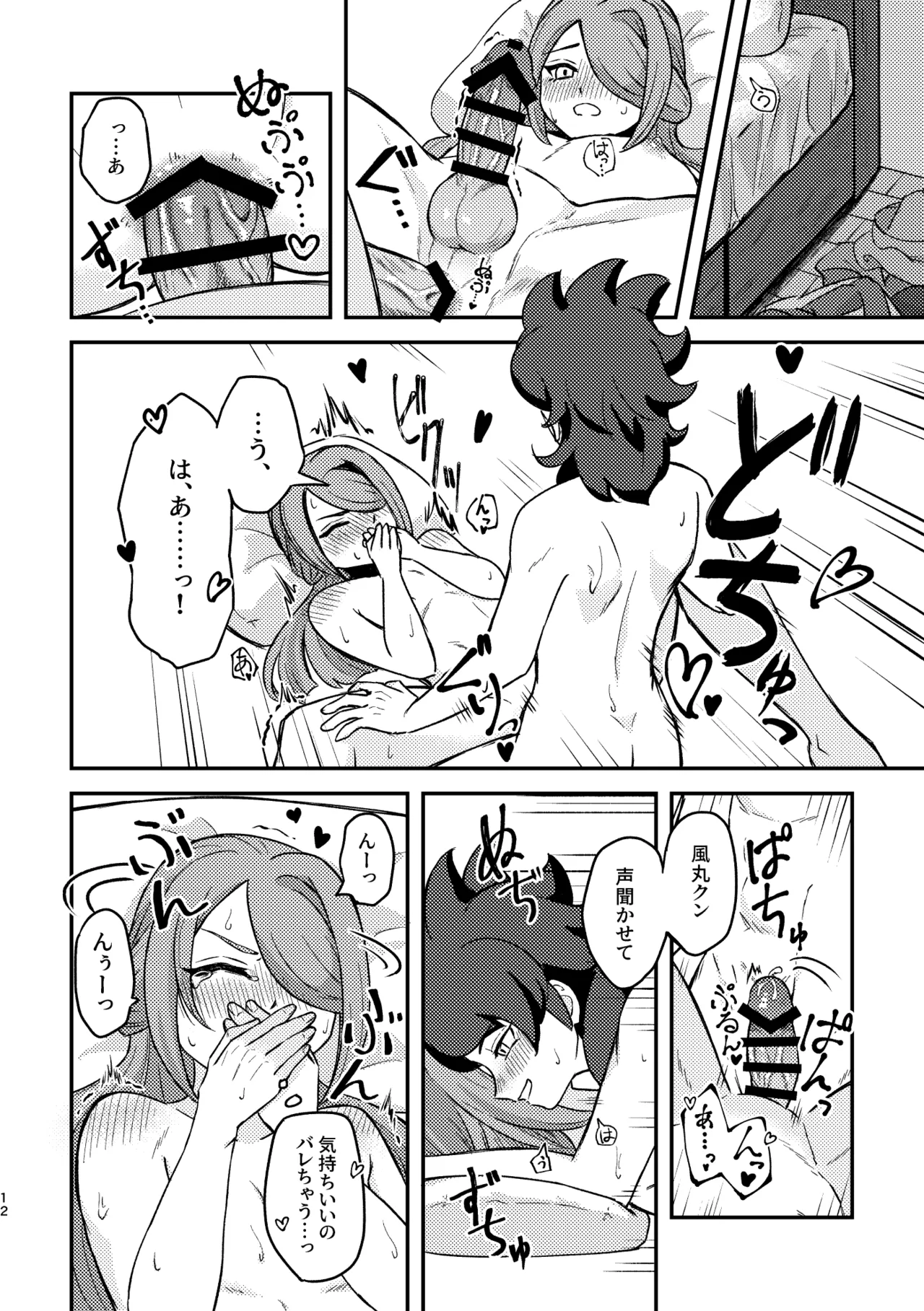 Sunao ja Nai Hodo Nakasetai - Page 11