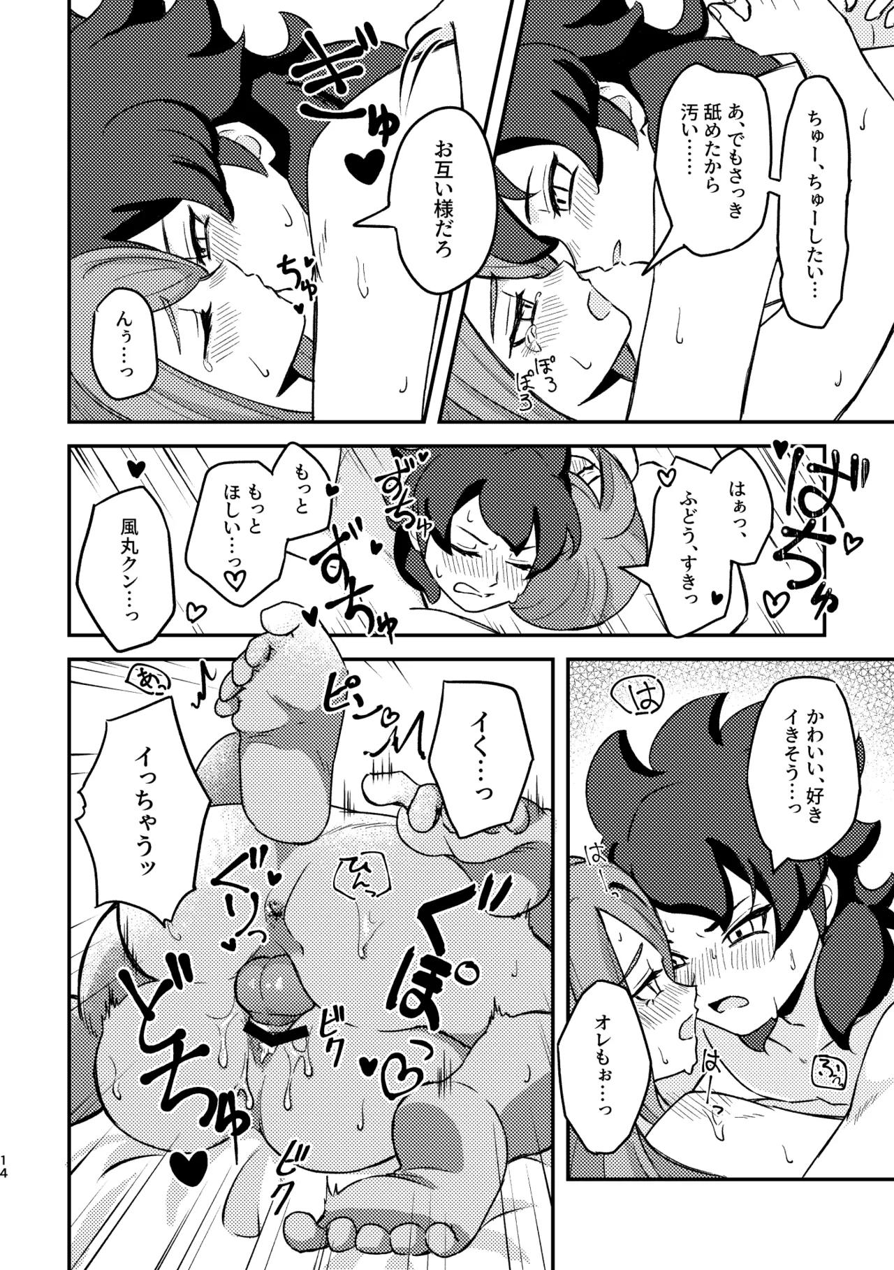 Sunao ja Nai Hodo Nakasetai - Page 13