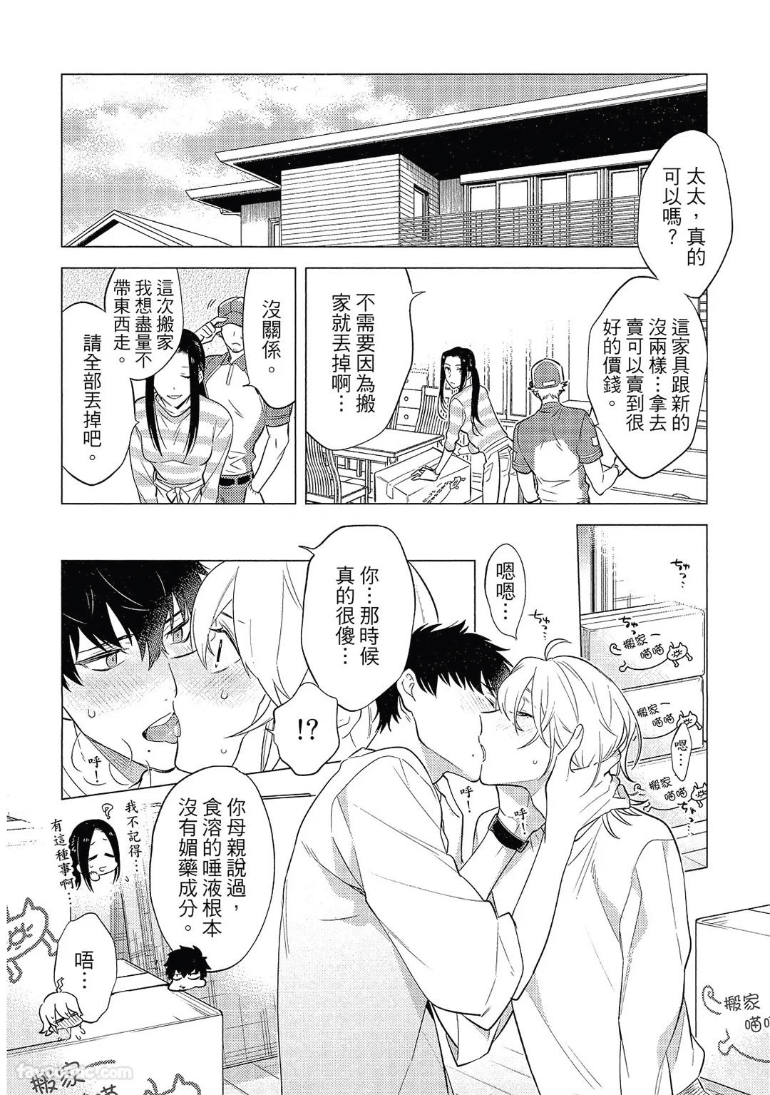 Syrup Plus︱恋人似糖浆PLUS - Page 169