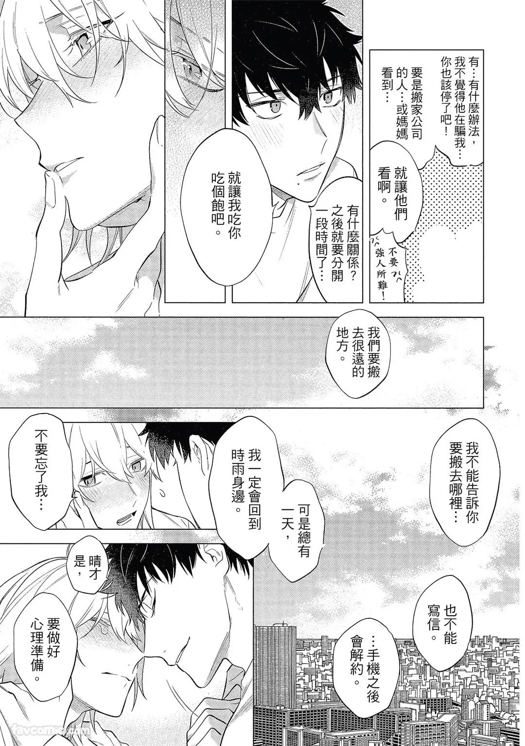 Syrup Plus︱恋人似糖浆PLUS - Page 170