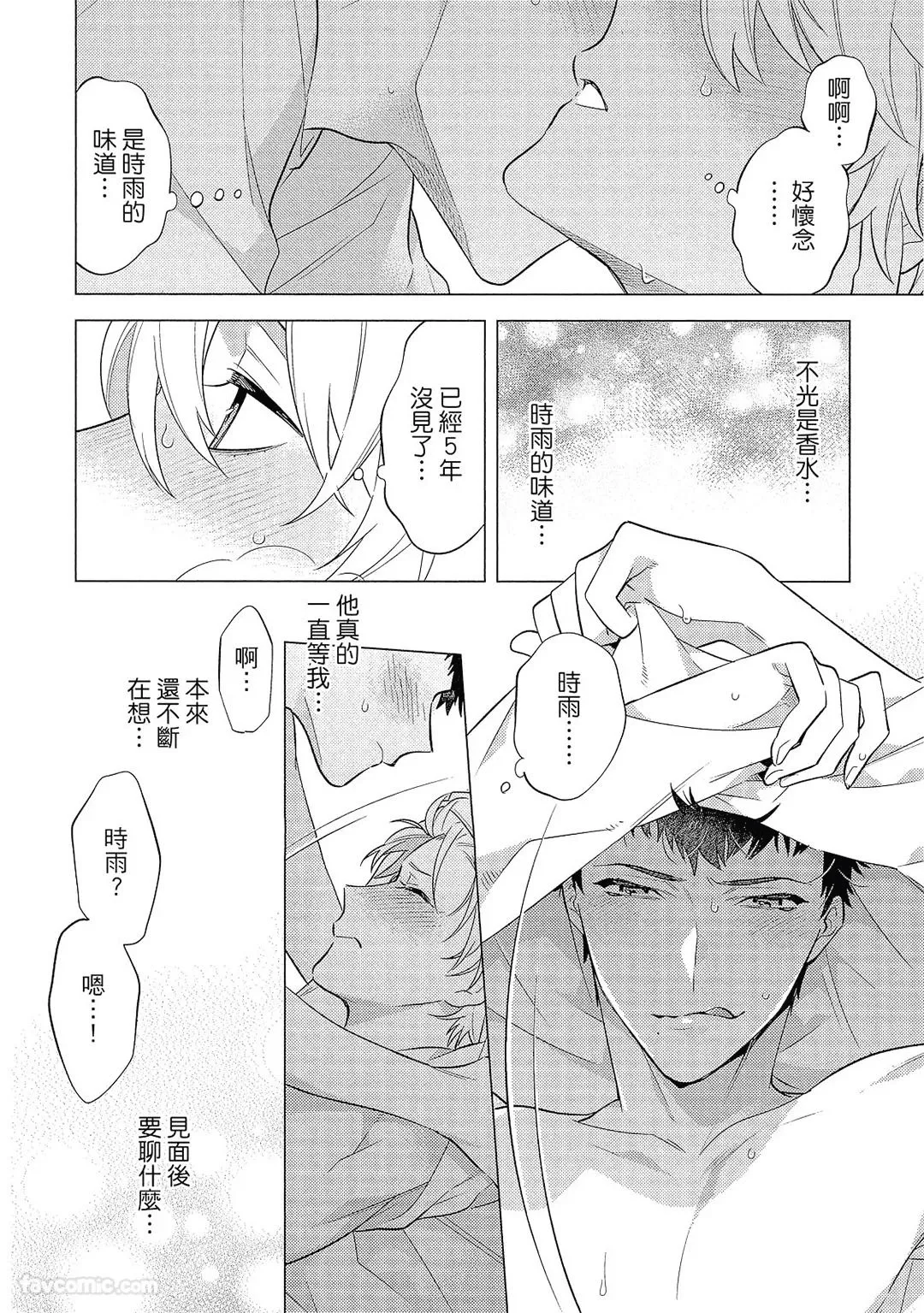 Syrup Plus︱恋人似糖浆PLUS - Page 173