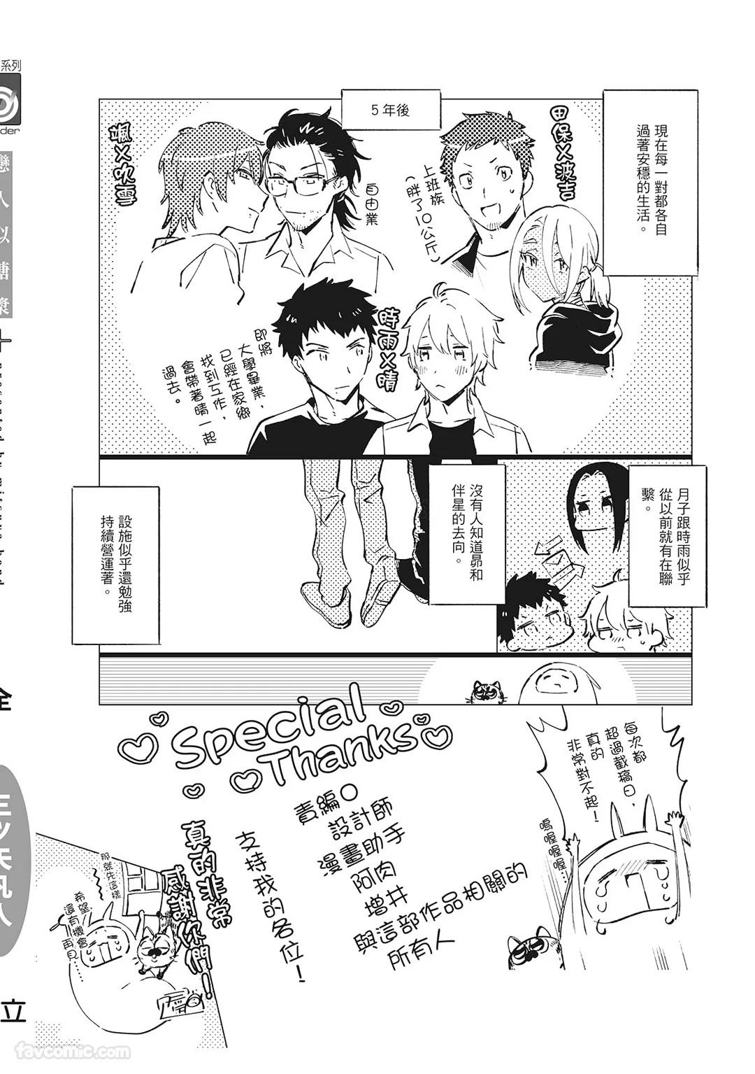 Syrup Plus︱恋人似糖浆PLUS - Page 179