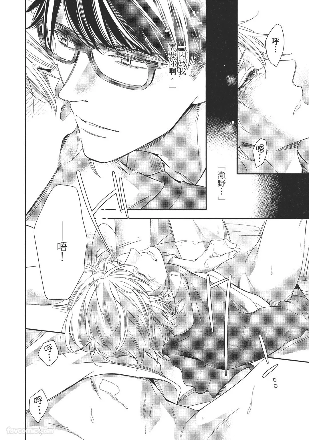 Touch, love, and hold me︱碰触我、疼爱我、抱紧我 - Page 14