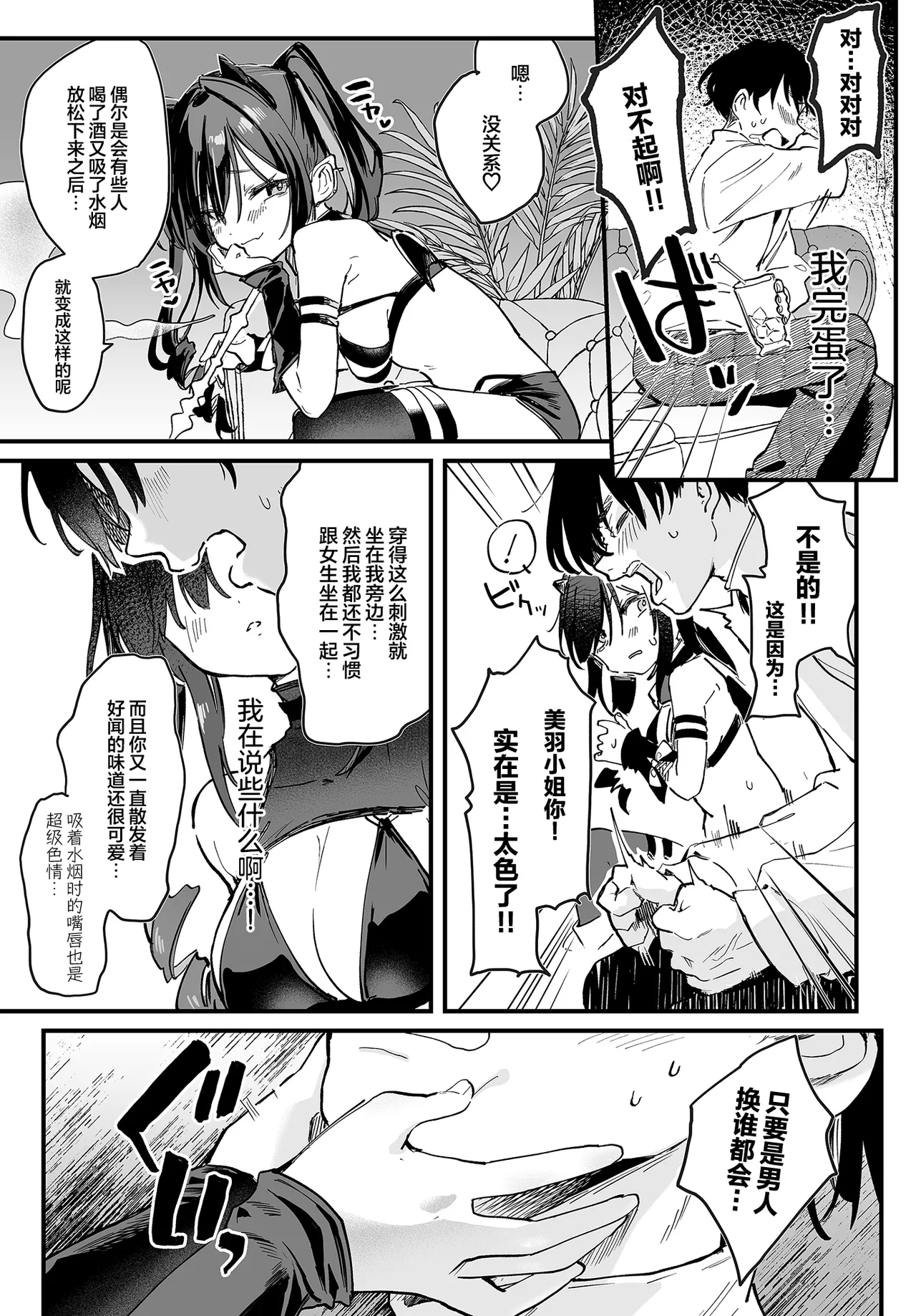 Yabai Shiishaya-san | 不太妙的水烟吧老板娘 - Page 12