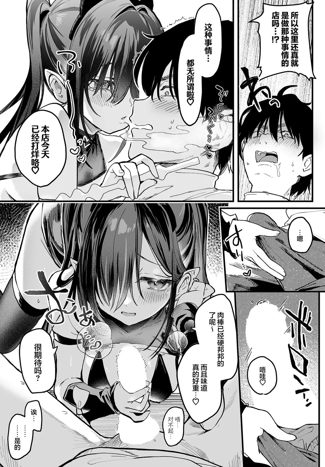 Yabai Shiishaya-san | 不太妙的水烟吧老板娘 - Page 14