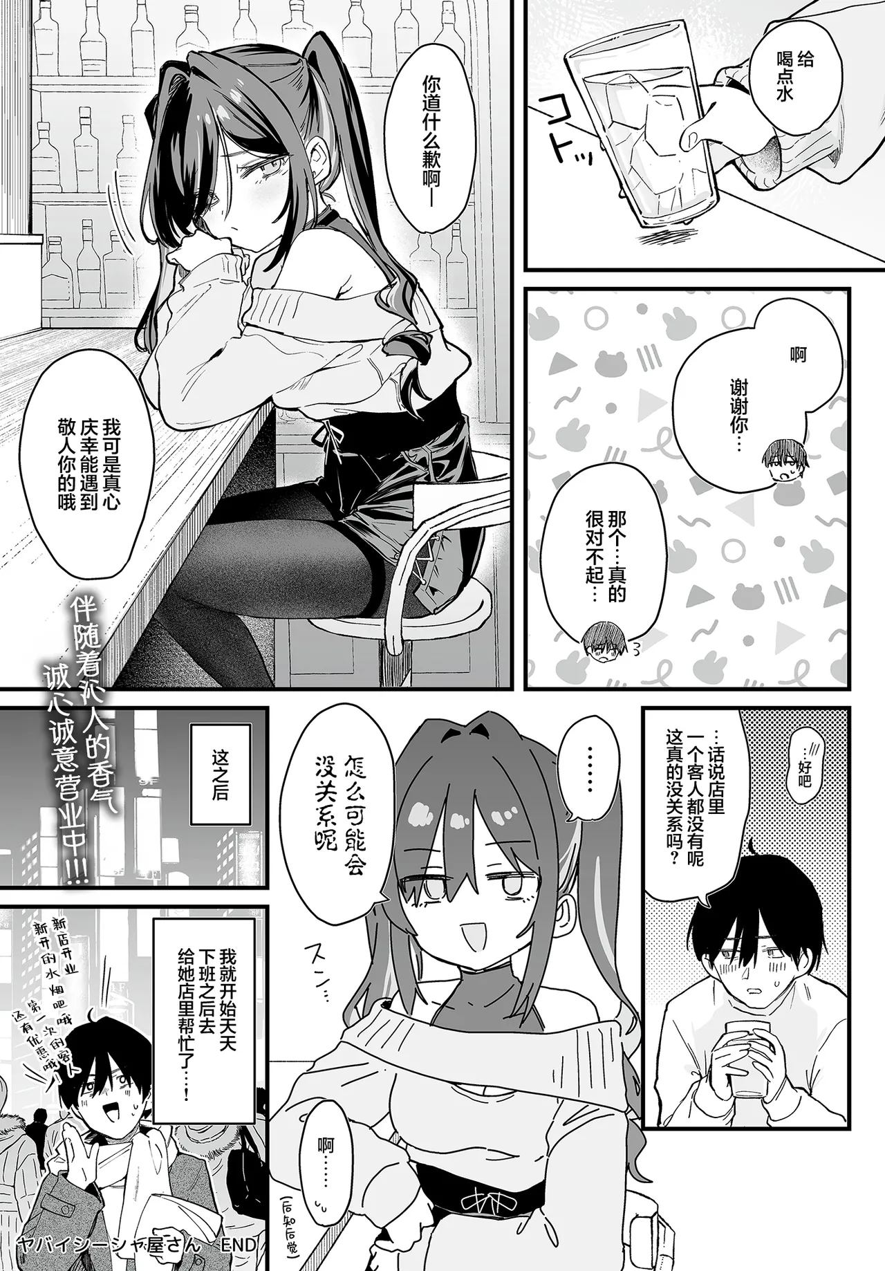 Yabai Shiishaya-san | 不太妙的水烟吧老板娘 - Page 40