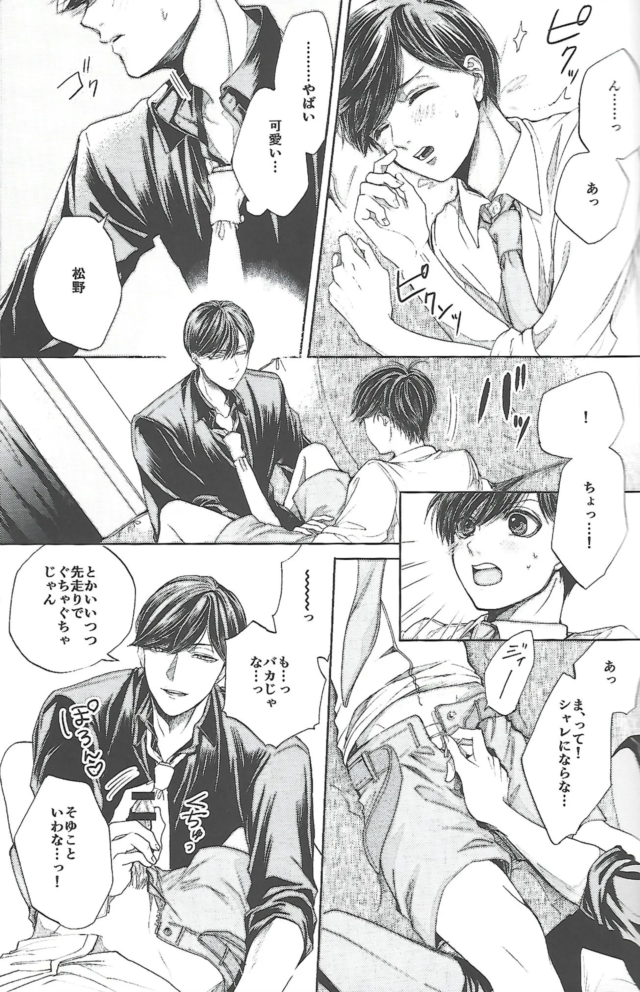 Same Offense - Page 14