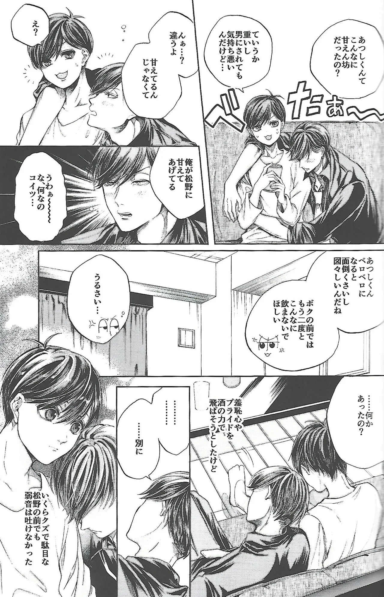 Same Offense - Page 18