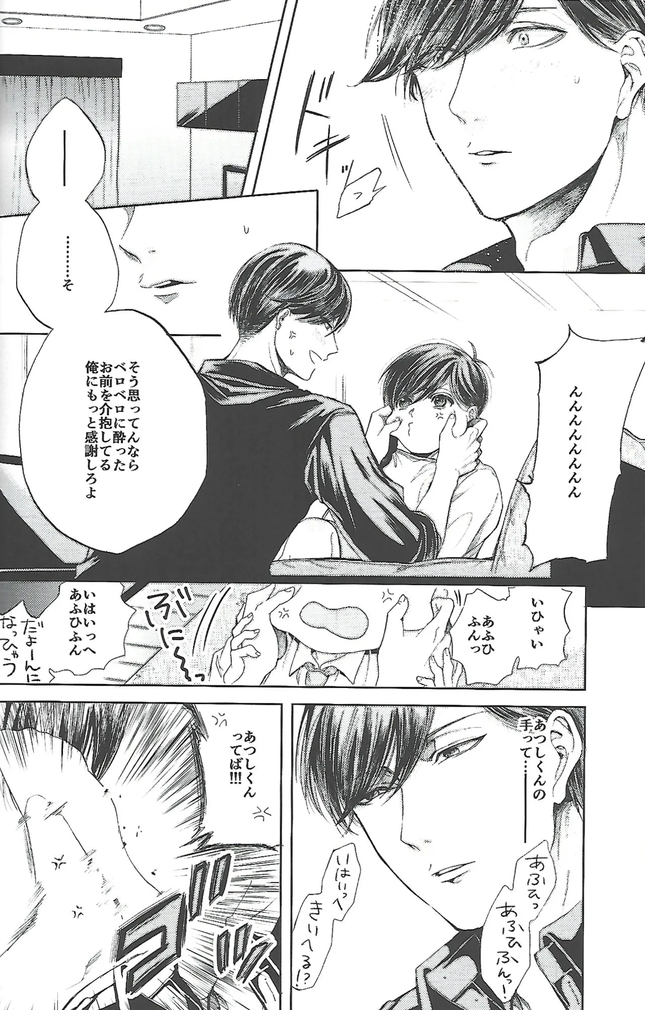 Same Offense - Page 9