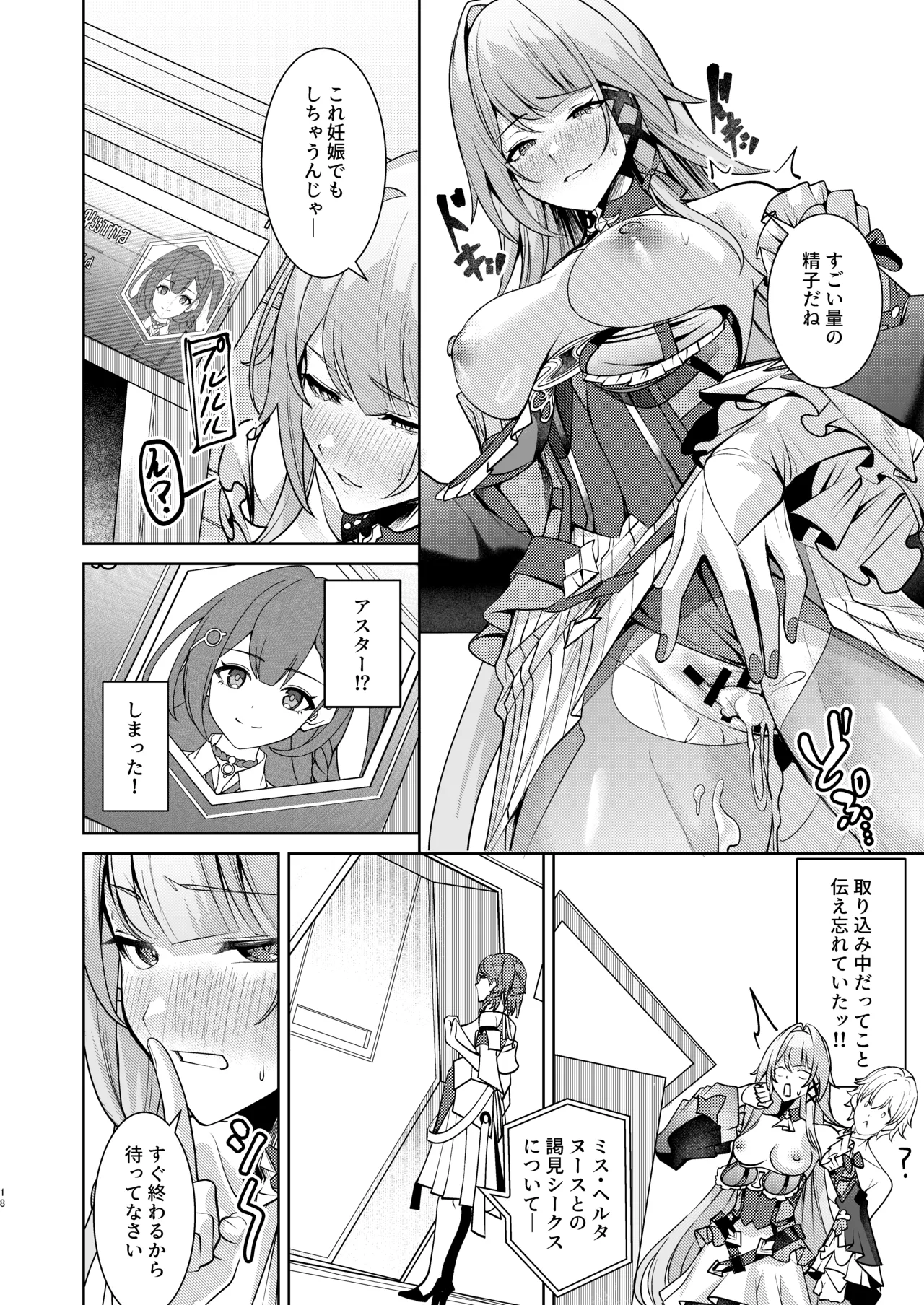 "Aeon" ni wa Gochuui o - Page 17