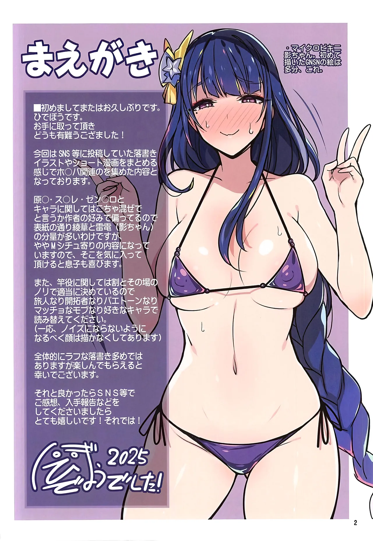 Soshage no Erokute Usui Hon - Page 2