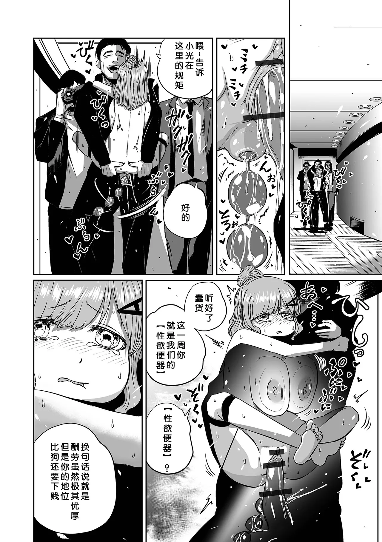 Okumanchouja no Mesu Pet - Page 10