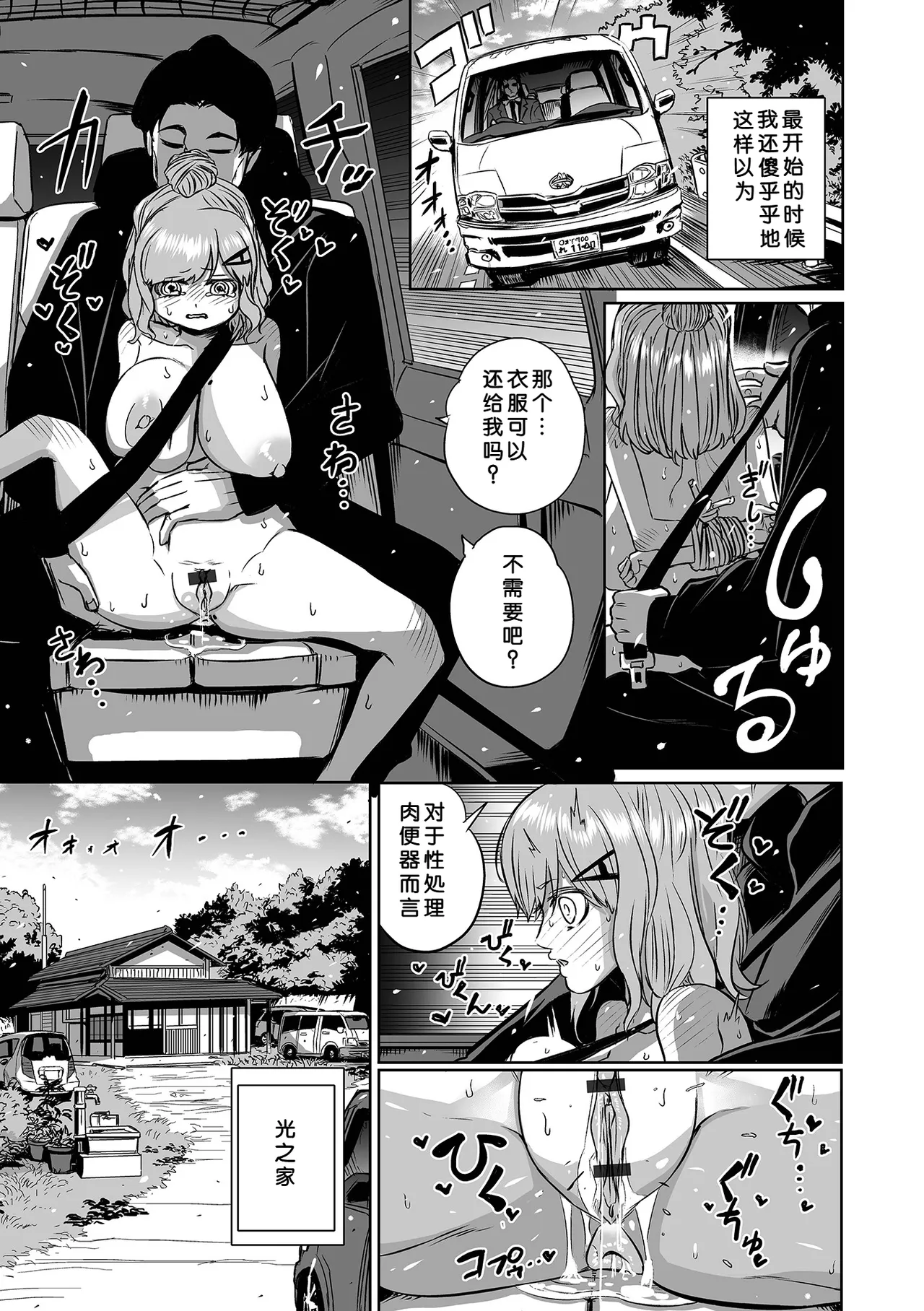 Okumanchouja no Mesu Pet - Page 21