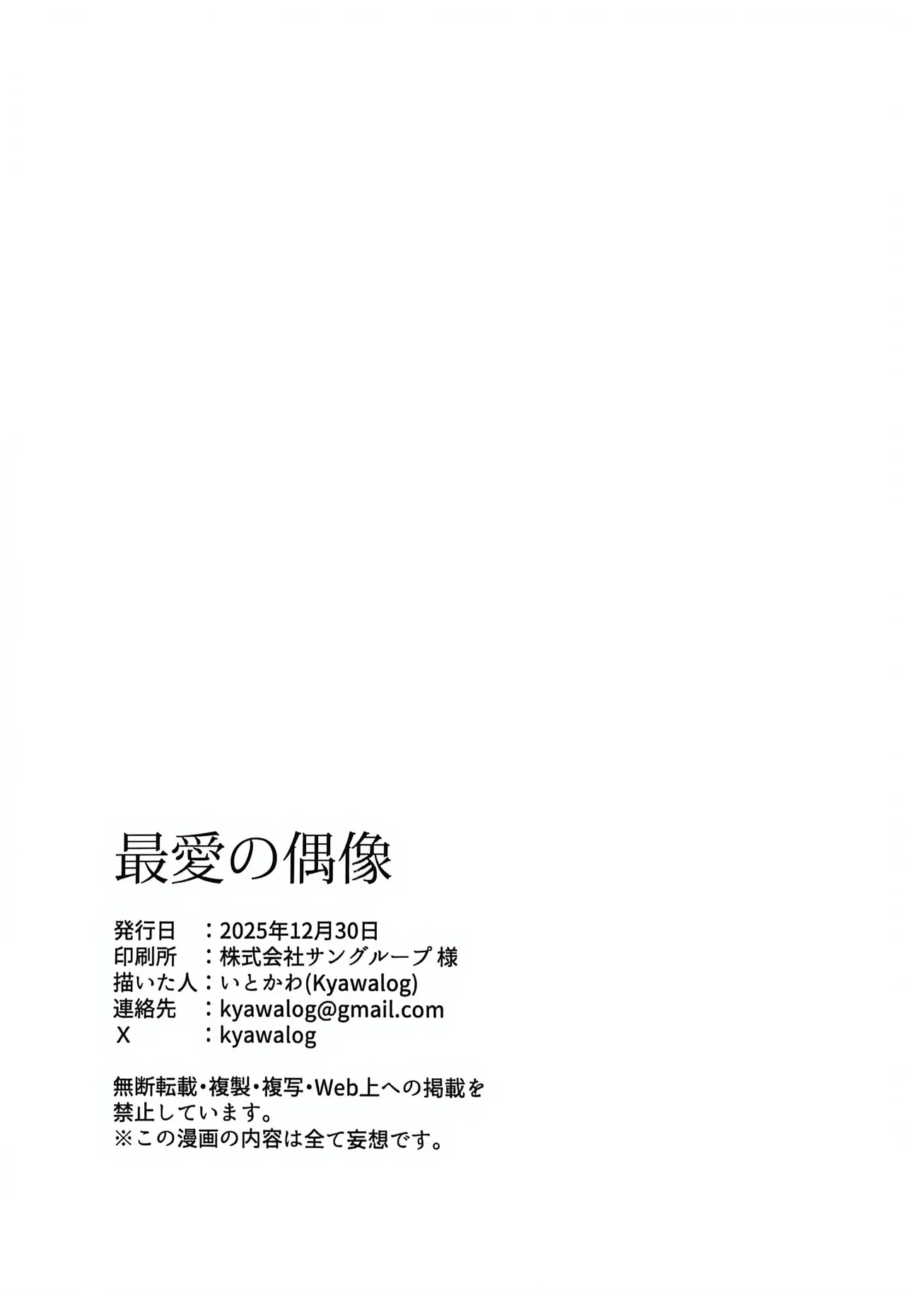Saiai no Idol | 最愛的偶像 - Page 25