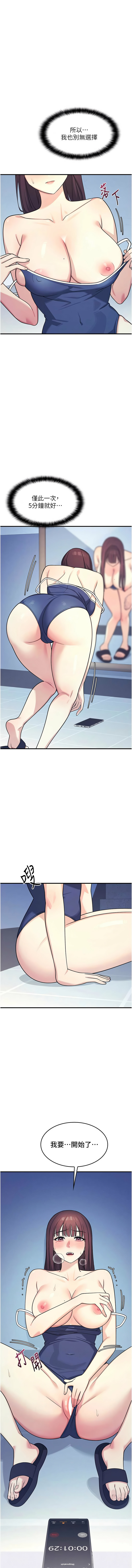 羞耻课堂 | 羞恥課堂 1-20 - Page 114