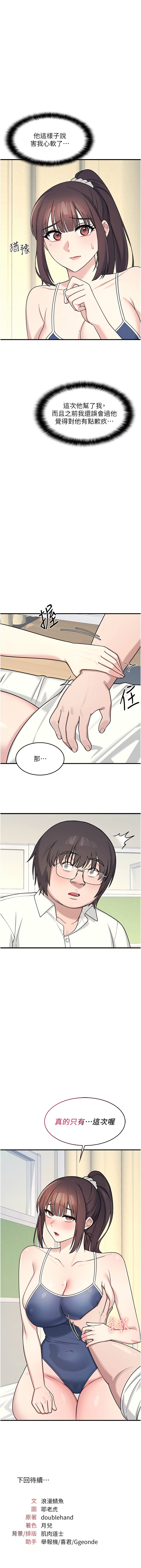 羞耻课堂 | 羞恥課堂 1-20 - Page 93
