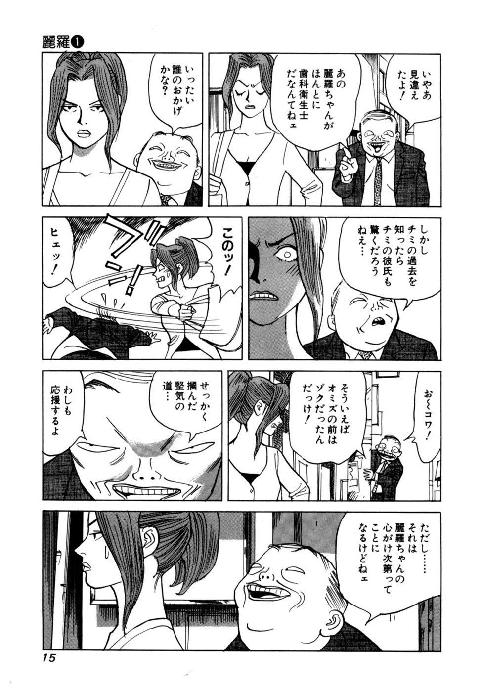 Reira 1 - Page 18