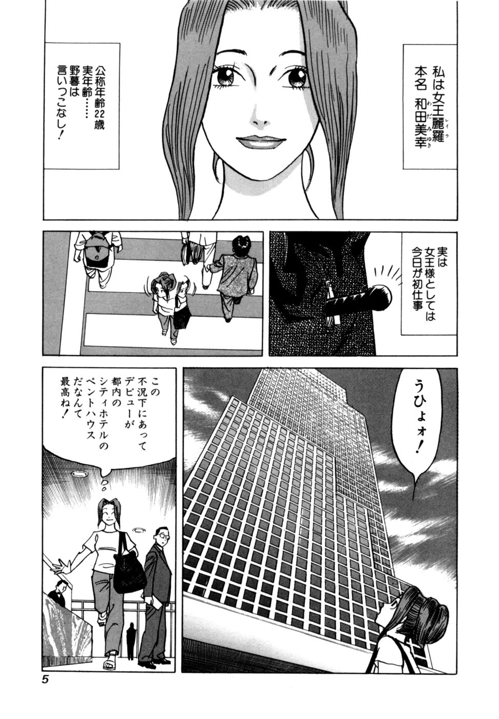 Reira 1 - Page 8