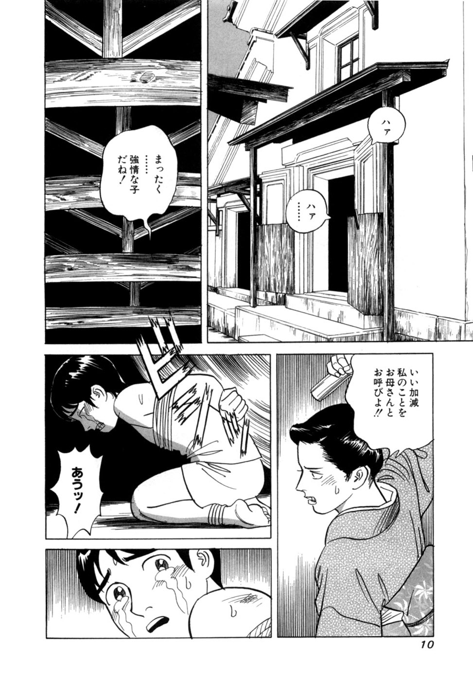 Reira 5 - Page 13