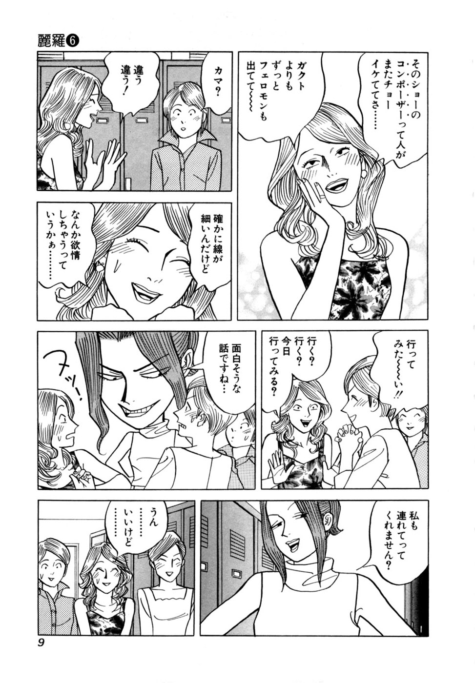 Reira 6 - Page 12