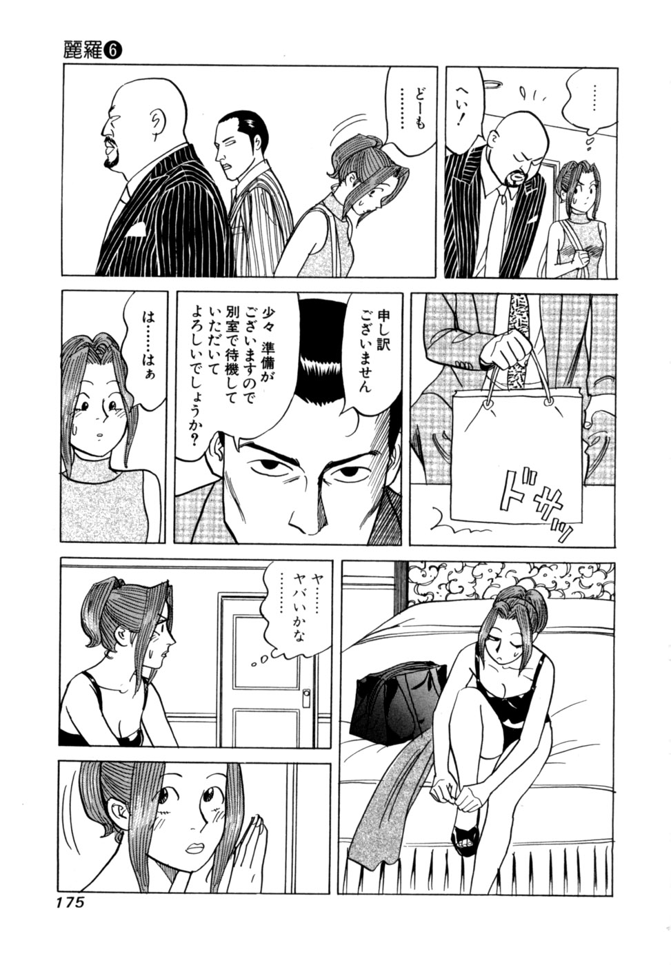 Reira 6 - Page 178
