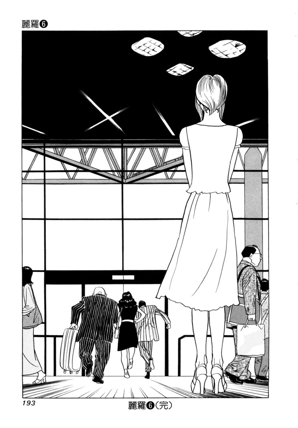 Reira 6 - Page 196