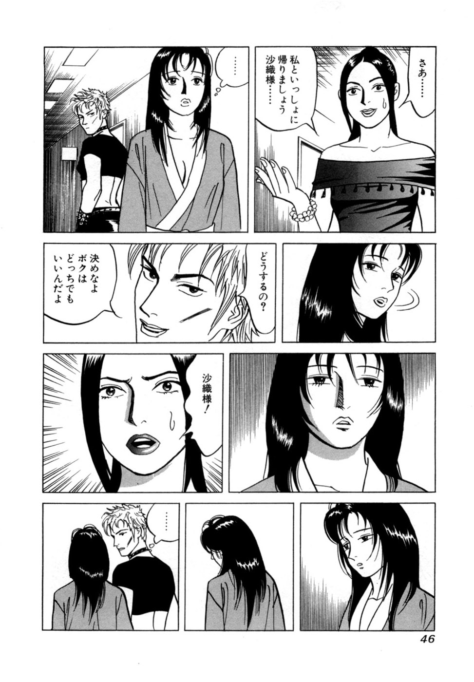 Reira 6 - Page 49